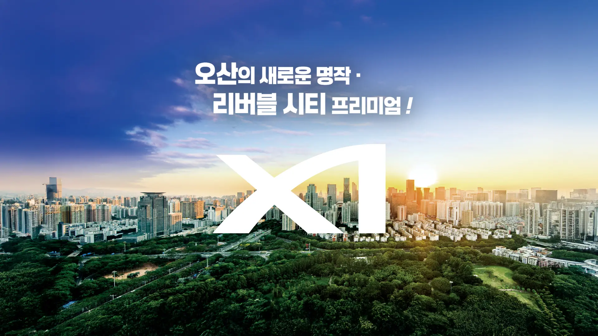 북오산 자이 리버블시티 조감도